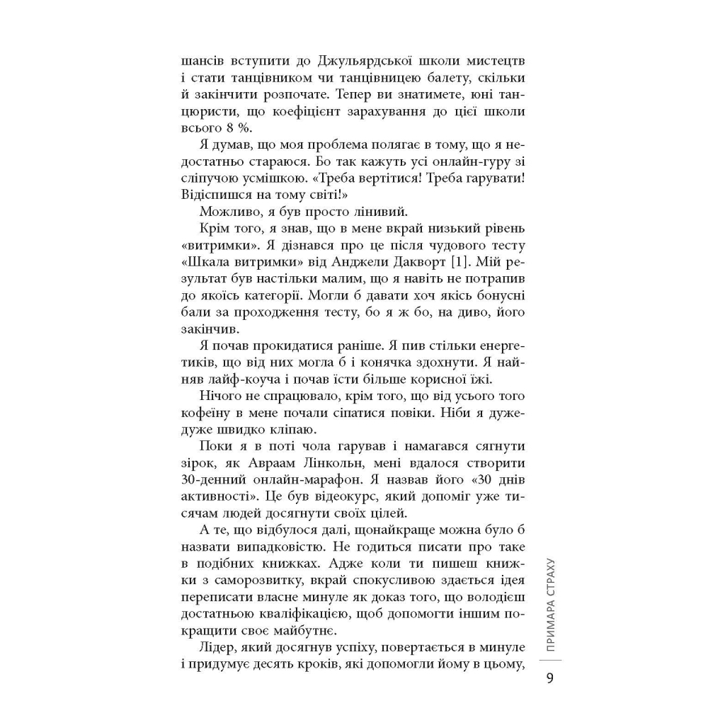 Книга Завершуй - Джон Ейкафф Фабула (9786170976338) - зображення 5