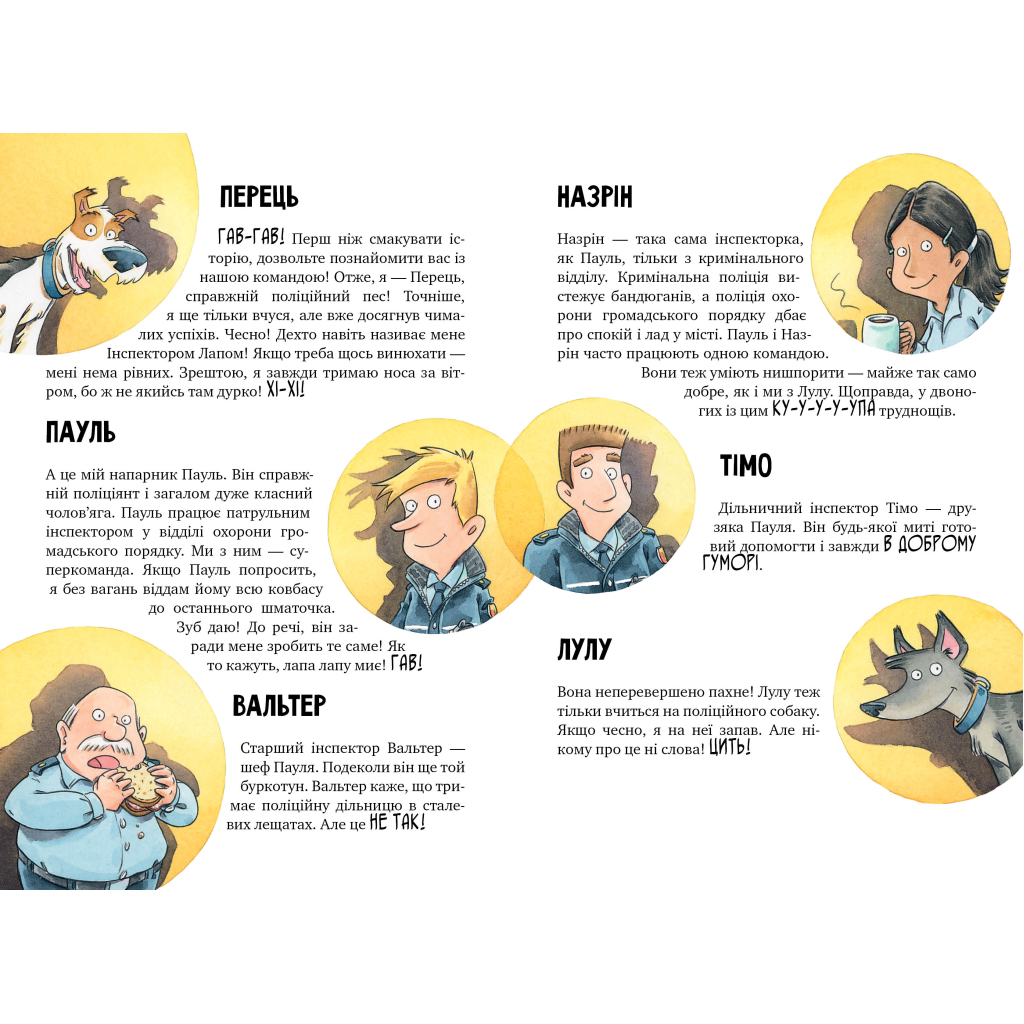 Книга Інспектор Лап. Дивись далі свого носа! Книга 1 - Катя Райдер Видавництво РМ (9786178280611) - зображення 3