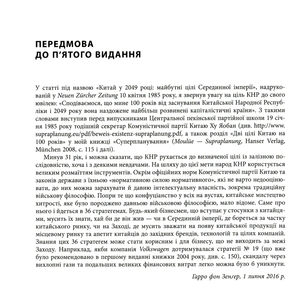Книга 36 стратегем для керівника - Гарро фон Зенґер Фабула (9786170968814) - зображення 5