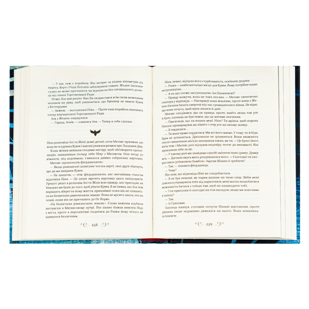 Книга Королівство шахраїв - Лі Бардуґо Vivat (9789669422828) - изображение 7