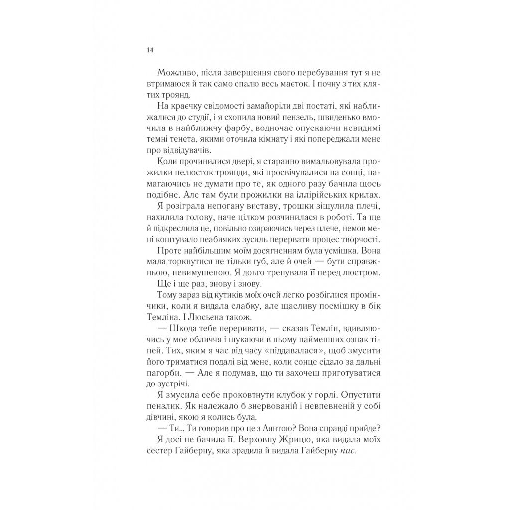 Книга Двір крил і руїн - Сара Дж. Маас Vivat (9786171707566) - зображення 10