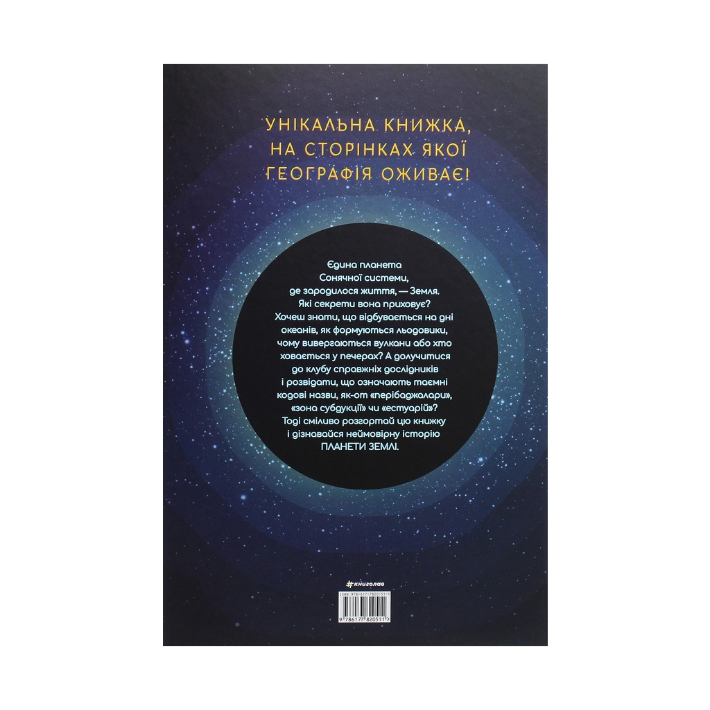 Книга Планета Земля - Рут Саймонс #книголав (9786177820511) - зображення 2