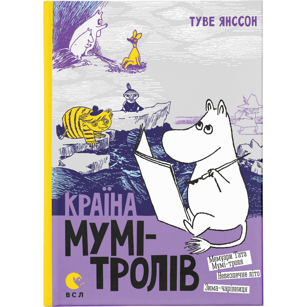 Книга Країна Мумі-тролів. Книга 2 - Туве Янссон Видавництво Старого Лева (9786176796473) - зображення 1