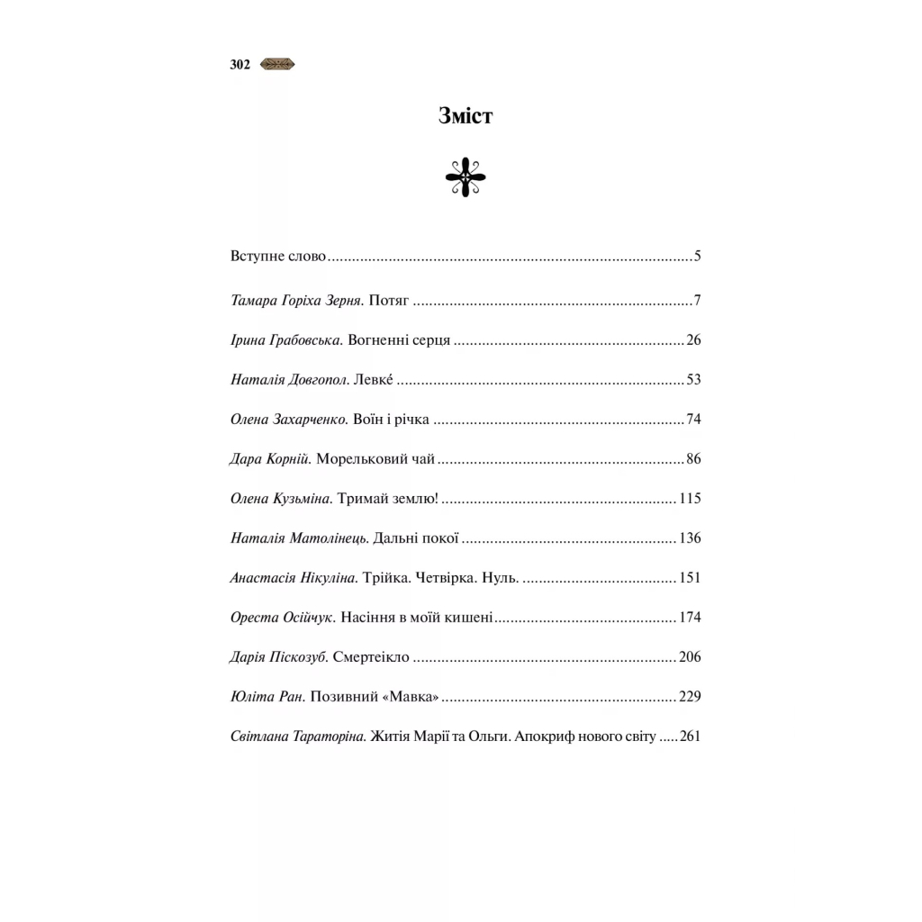 Книга Мотанка (із кольоровим зрізом) Vivat (9786171700314) - зображення 4