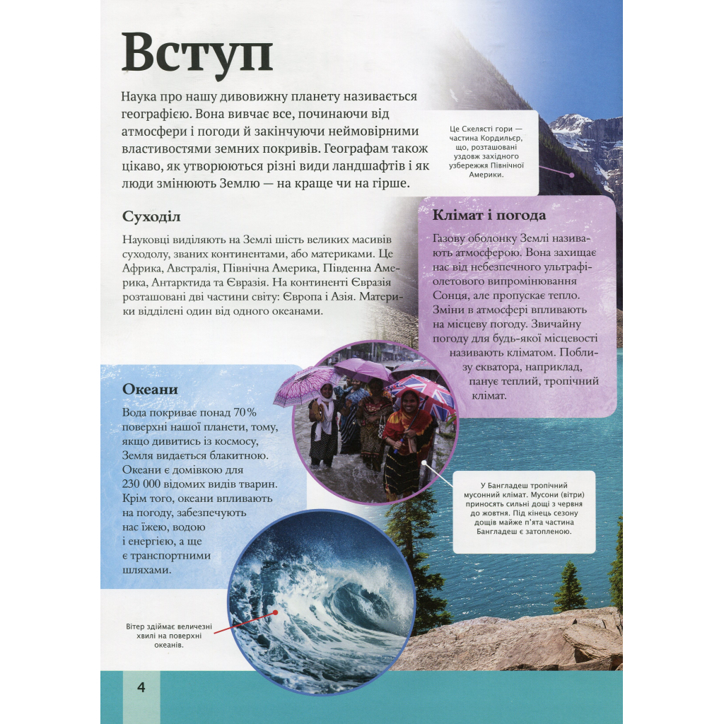 Книга Дитяча енциклопедія планети Земля - Клер Гібберт, Гонор Гед Vivat (9789669429865) - зображення 4