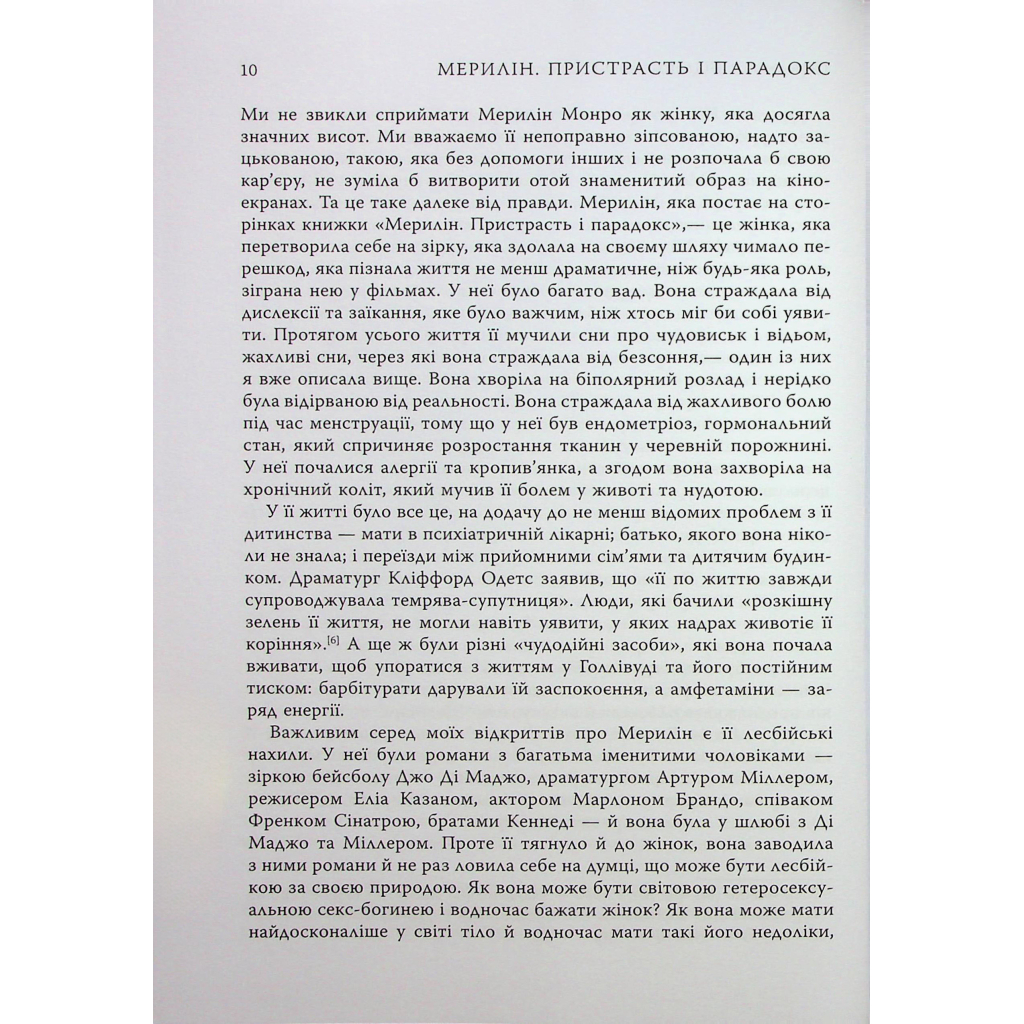 Книга Мерилін. Пристрасть і парадокс - Лоїс Беннер Фабула (9786175222102) - зображення 12
