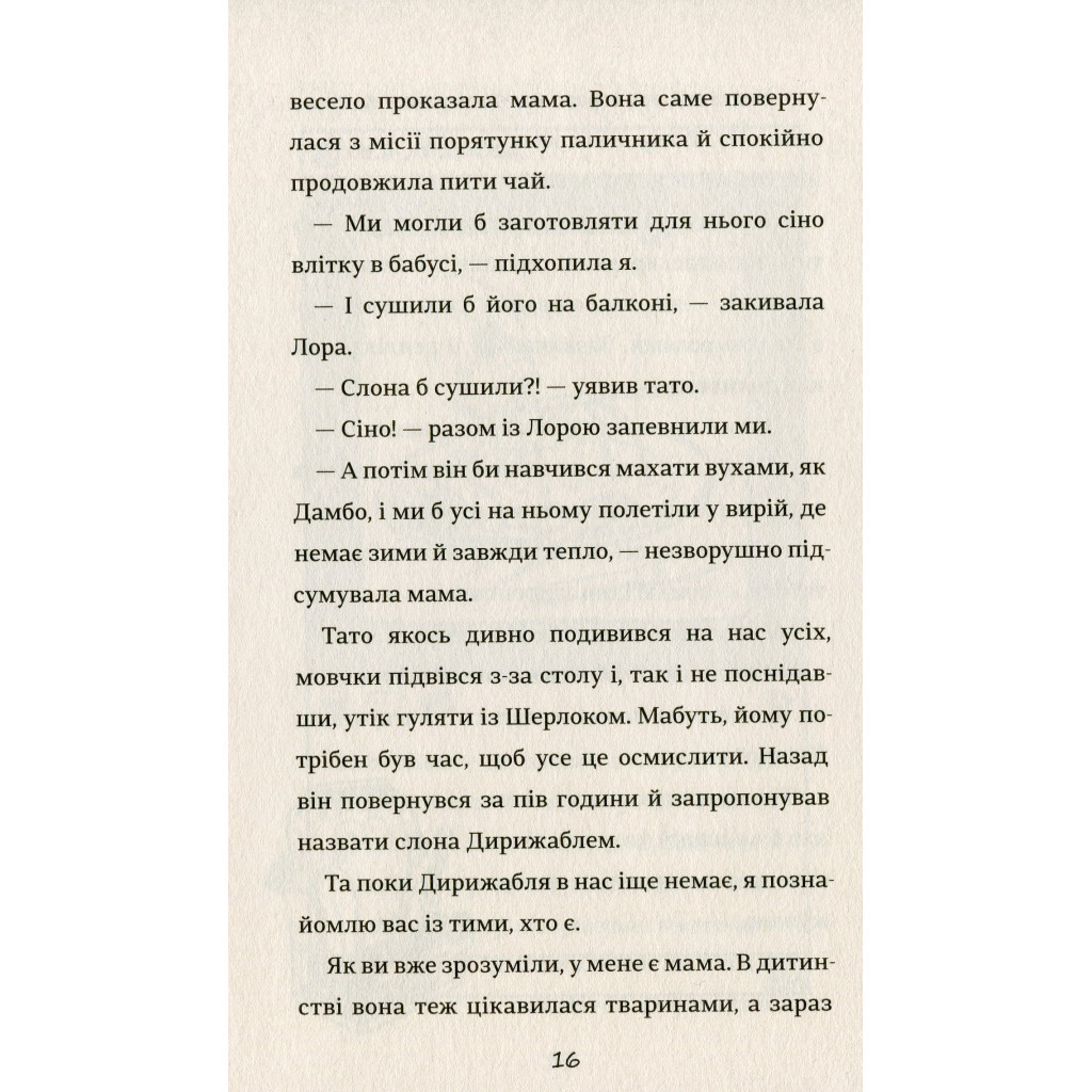 Книга Лу-ветеринарка - Аліна Штефан #книголав (9786177820900) - зображення 12