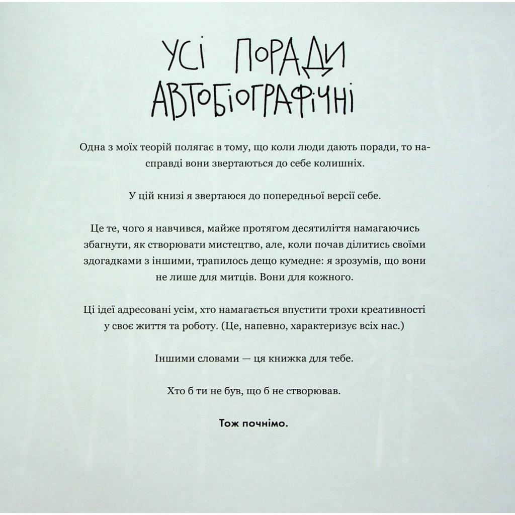Книга Кради як митець. Креативні "фішки", про які тобі ніхто не розповість - Остін Клеон КСД (9786171506350) - зображення 10