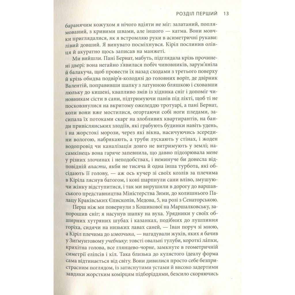 Книга Крига. Частини I-II - Яцек Дукай Астролябія (9786176641506) - зображення 9