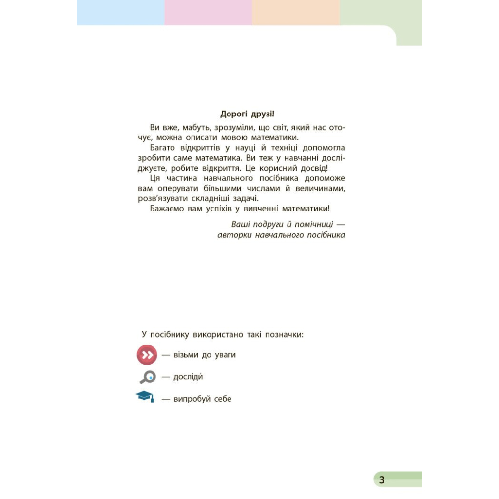 Навчальний посібник Математика. Для 1 класу ЗЗСО. У 3-х частинах. Частина 3 - С.О. Скворцова, О.В. Онопрієнко Ранок (9786170982599) - зображення 9