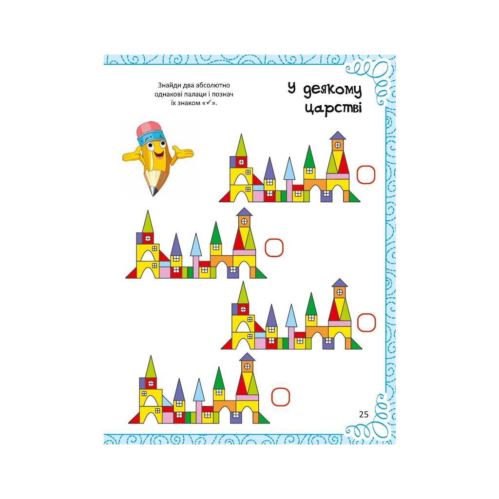 Книга Весела книжка малювання, розмальовок, ребусів, головоломок та лабіринтів Vivat (9789669821010) - зображення 8