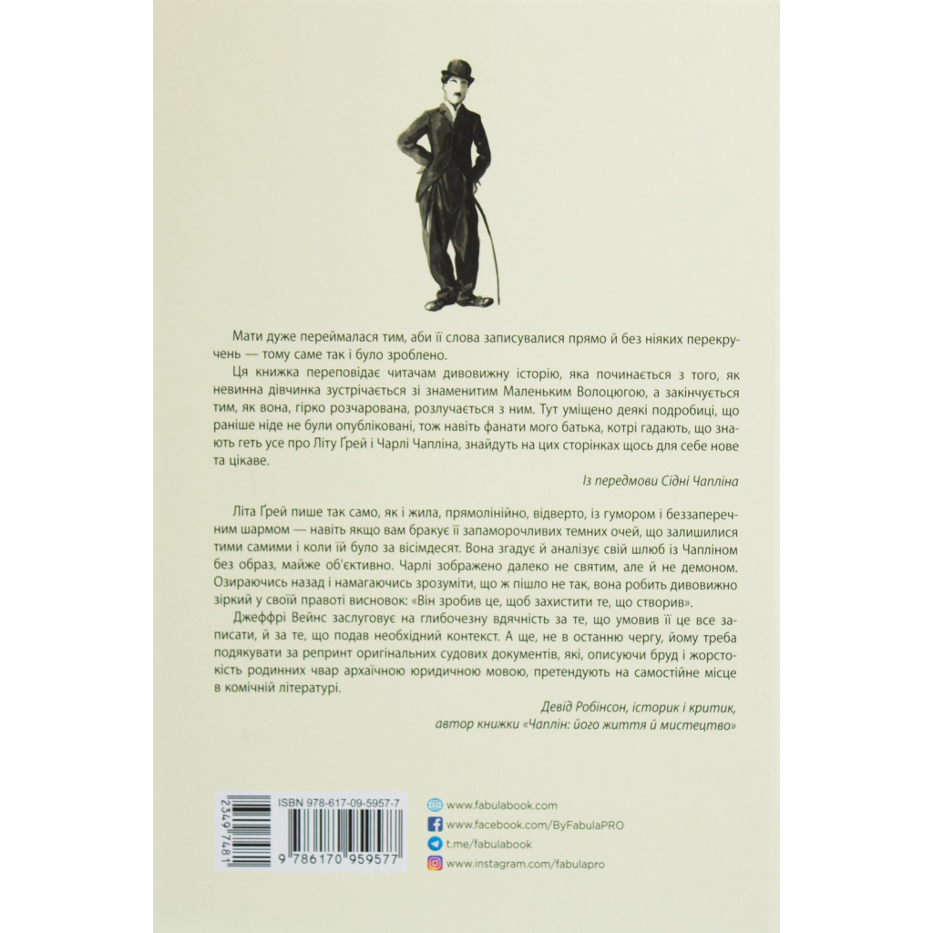 Книга Дружина короля вечірки - Літа Ґрей Чаплін Фабула (9786170959577) - изображение 2