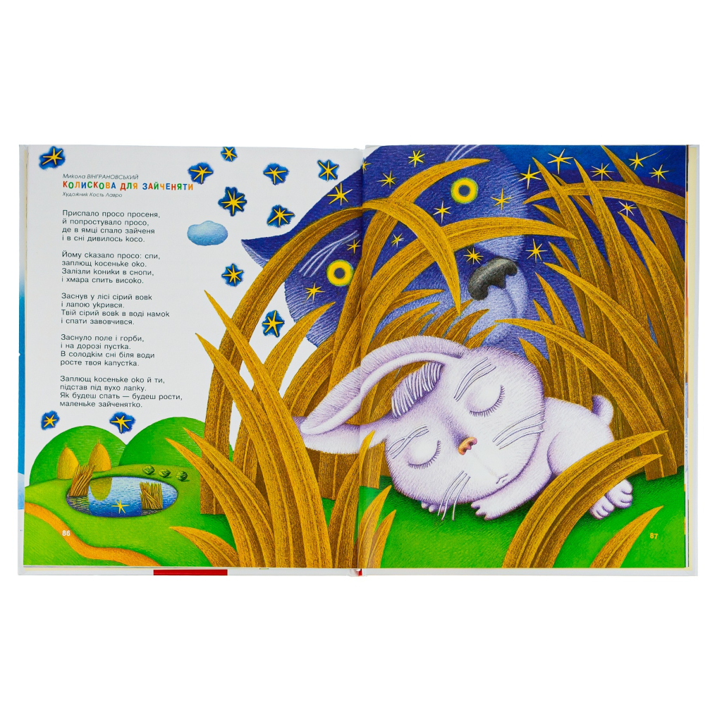 Книга Улюблені вірші. Том 1 А-ба-ба-га-ла-ма-га (9789667047764) - изображение 5