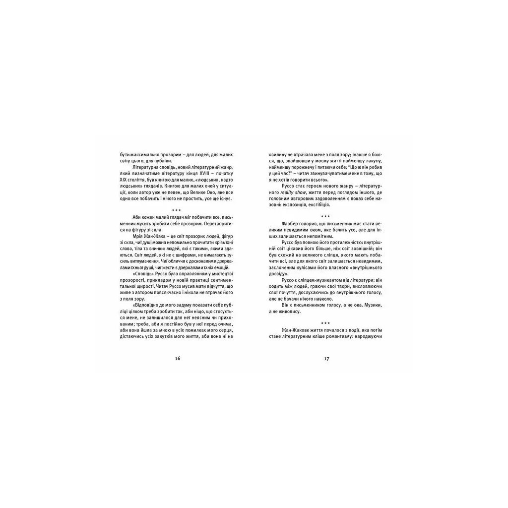 Книга Далекі близькі - Володимир Єрмоленко Видавництво Старого Лева (9786176791201) - зображення 5