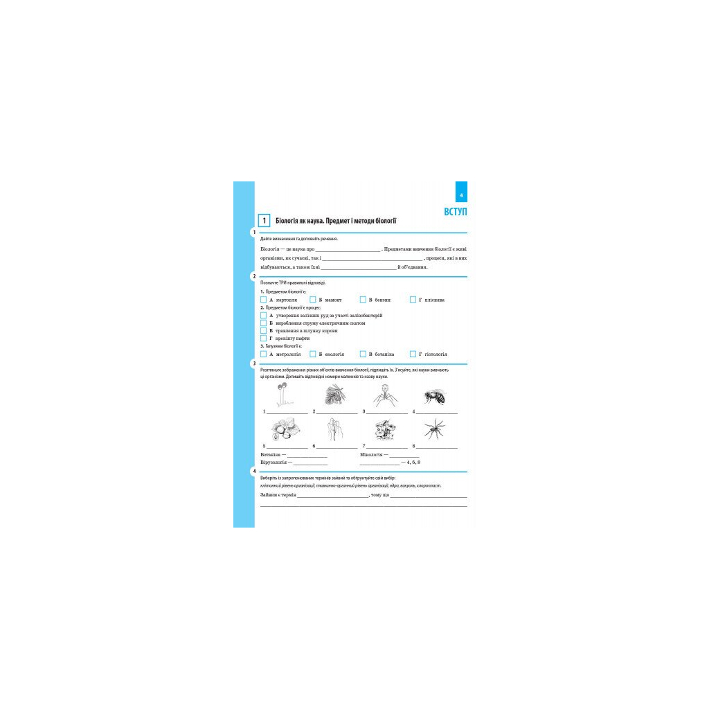 Робочий зошит Біологія. 9 клас - К.М. Задорожний Ранок (9786170935816) - зображення 4
