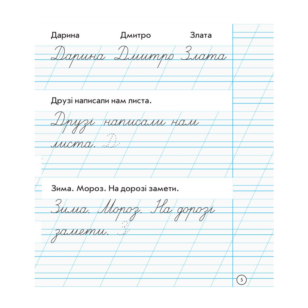 Робочий зошит НУШ Для списування. 1 клас - Н.В. Діптан, А.А. Назаренко Ранок (9786170900562) - зображення 5