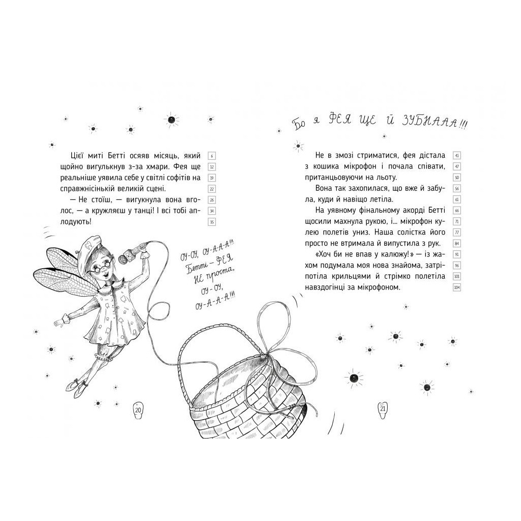 Книга Оповідки зубної феї. Частина 1: Знайомтеся - Бетті! - Тетяна Наконечна Видавництво РМ (9786178248406) - зображення 5