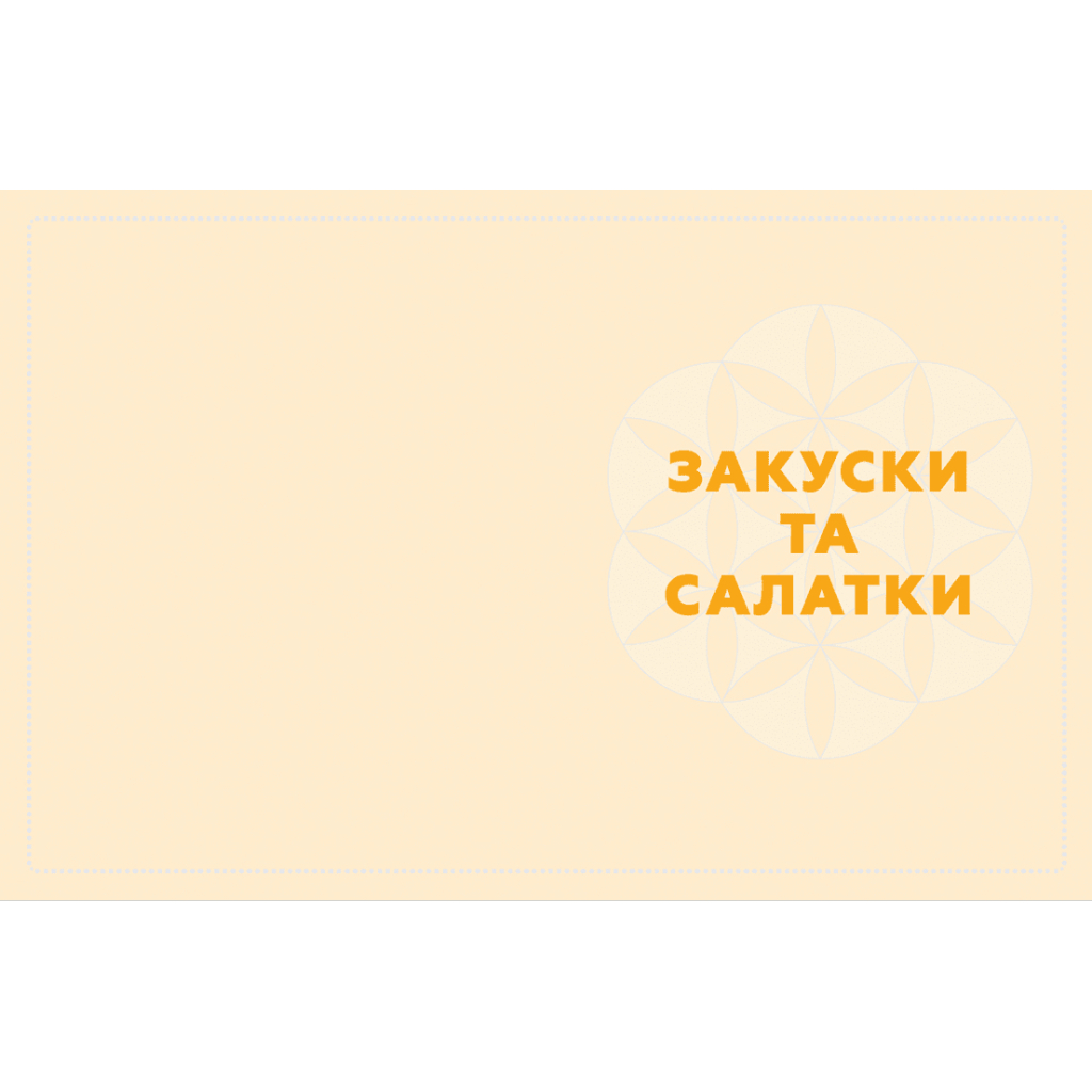 Книга Кухня Карпат. Від простої їжі до делікатесів - Сергій Пожар Видавництво Старого Лева (9786176795797) - изображение 6