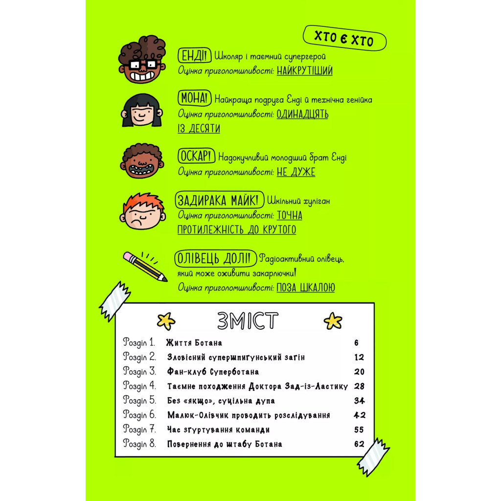 Книга Суперботан проти доктора Зад-із-Ластику - Джесс Бредлі Vivat (9786171703438) - зображення 3