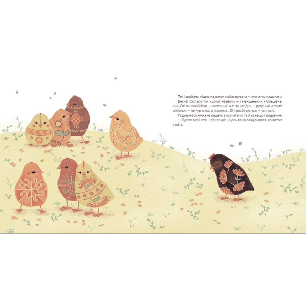 Книга Півник - Зоряна Живка Видавництво Старого Лева (9789664480441) - зображення 4