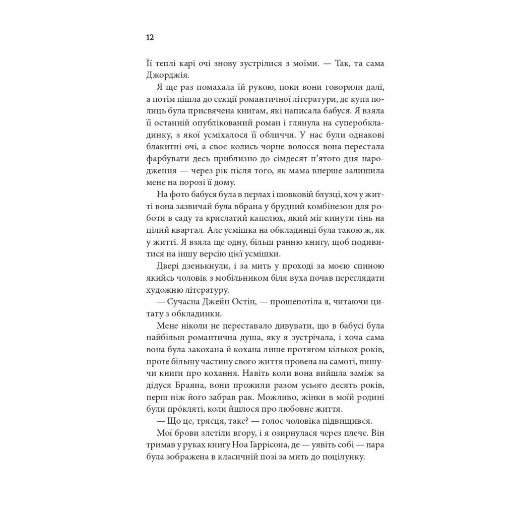 Книга Незавершені справи - Ребекка Яррос КСД (9786171508828) - зображення 7