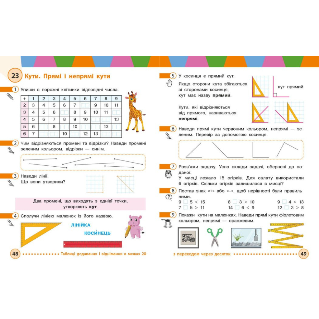 Навчальний посібник Математика. Для 2 класу ЗЗСО. У 3-х частинах. Частина 1 - І.В. Богданович, А.А. Назаренко Ранок (9786170042613) - зображення 4