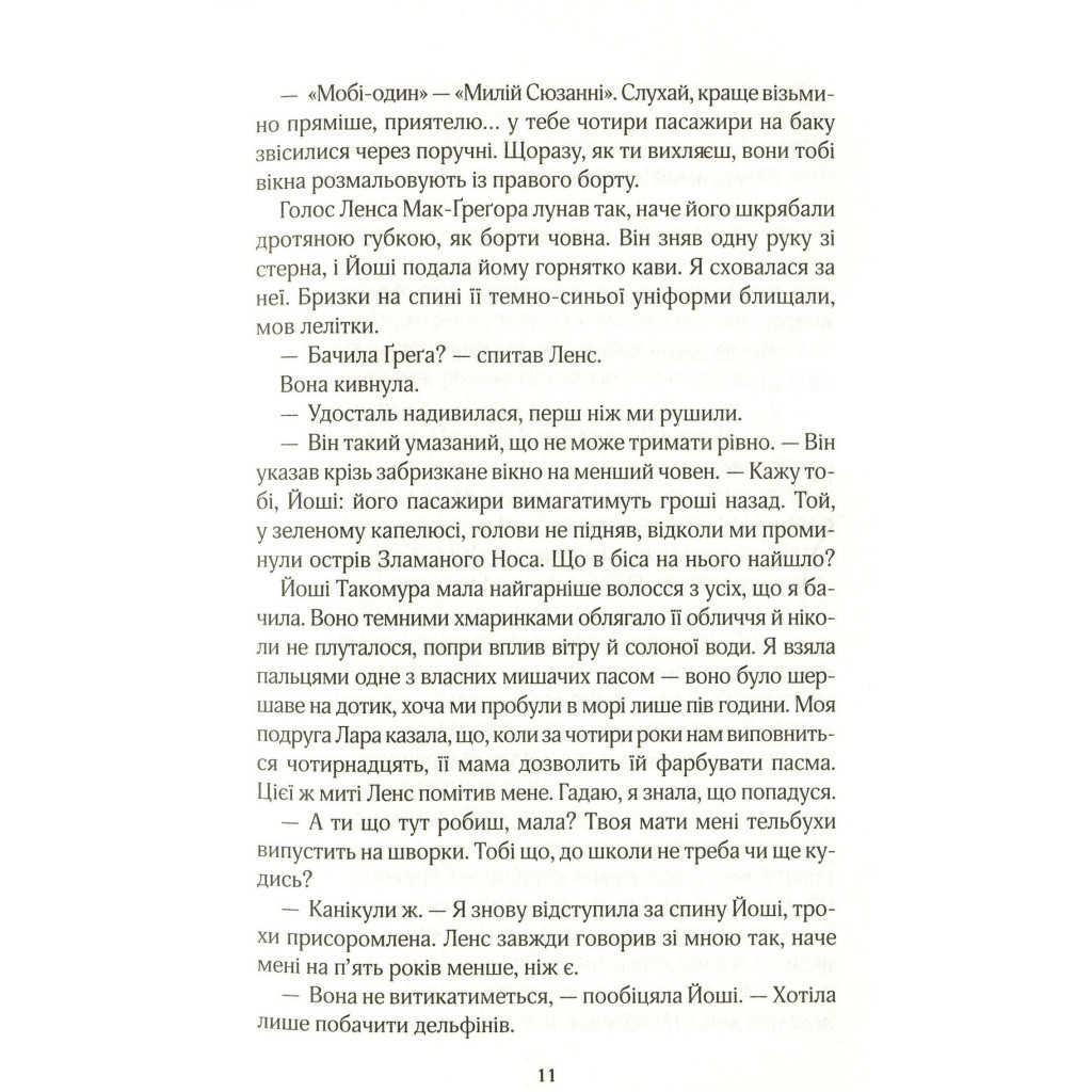 Книга Срібна затока - Джоджо Мойєс КСД (9786171276451) - зображення 9