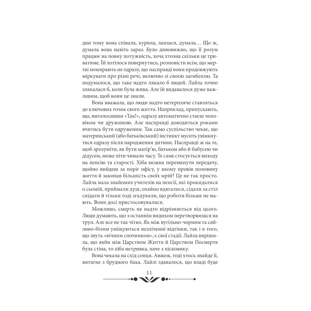 Книга 10 хвилин та 38 секунд у цьому дивному світі - Еліф Шафак КСД (9786171293113) - зображення 7