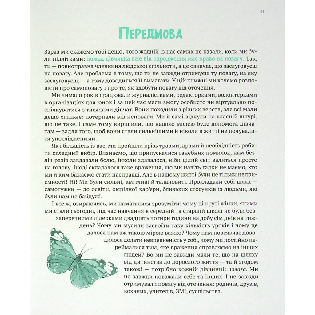Книга Повага. Як діяти, коли зазіхають на твої особисті кордони Vivat (9789669823854) - зображення 8