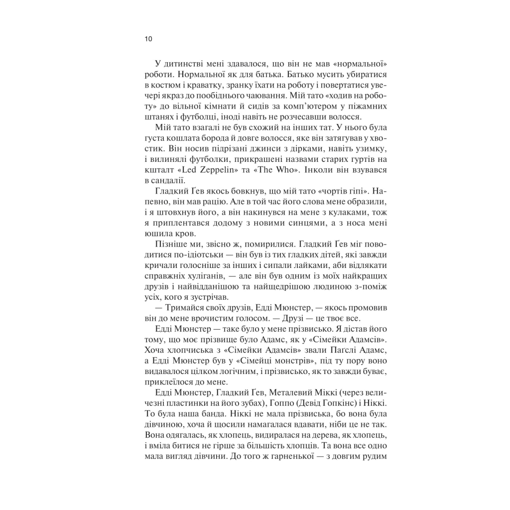 Книга Крейдяна Людина - С. Дж. Тюдор КСД (9786171511347) - зображення 5