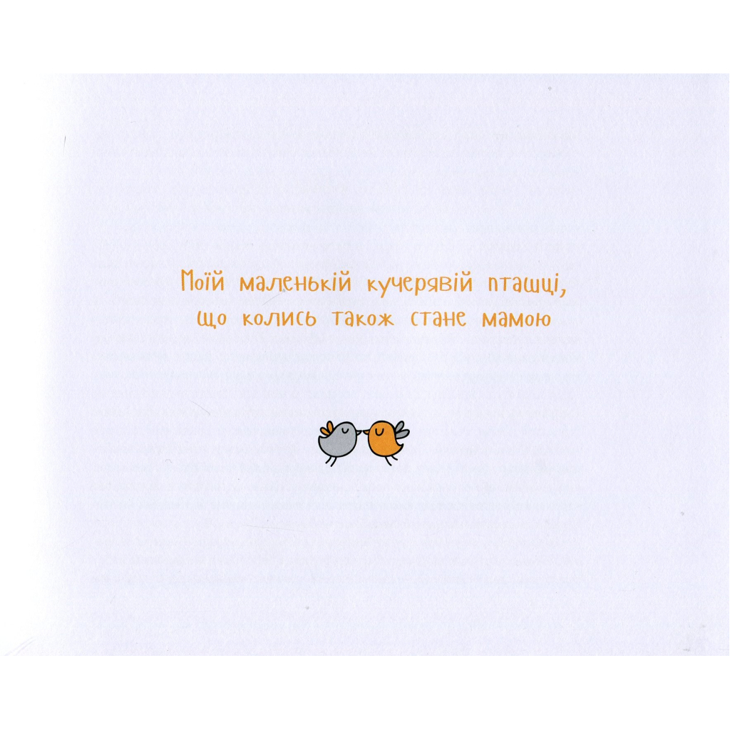 Книга Диво-пристрої для щойно-мам - Христя Слободян Vivat (9786176901648) - зображення 3