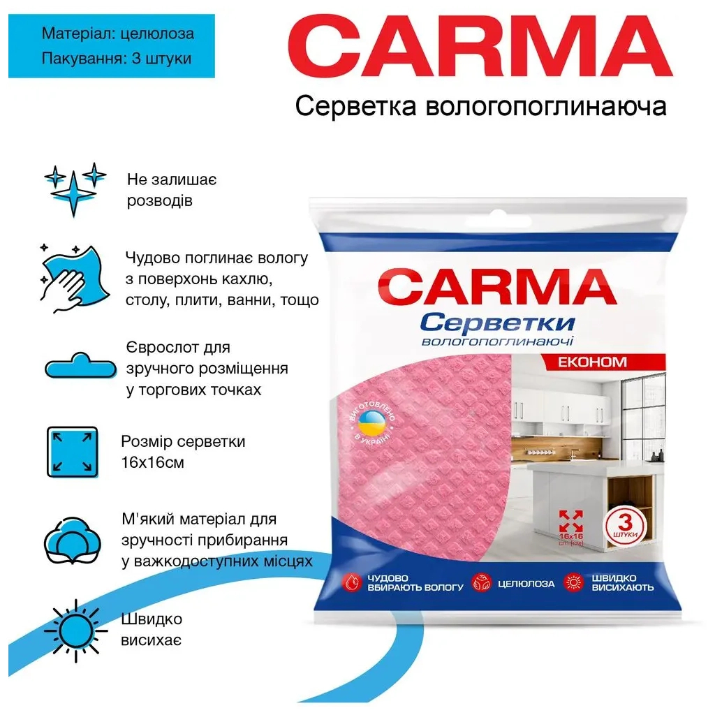 Серветки для прибирання Carma Вологопоглинаючі 3 шт. (4823098414636) - изображение 2