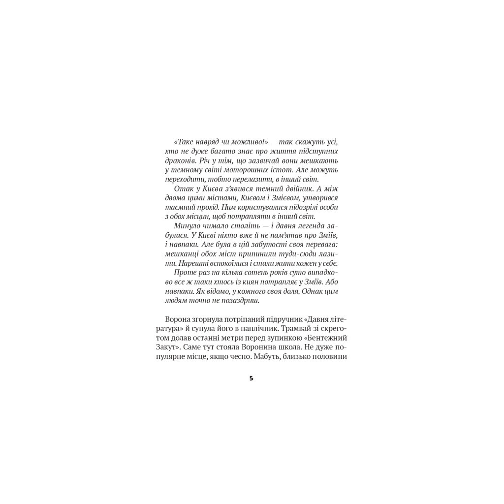 Книга Зврк - Галина Ткачук Vivat (9786171700611) - зображення 3