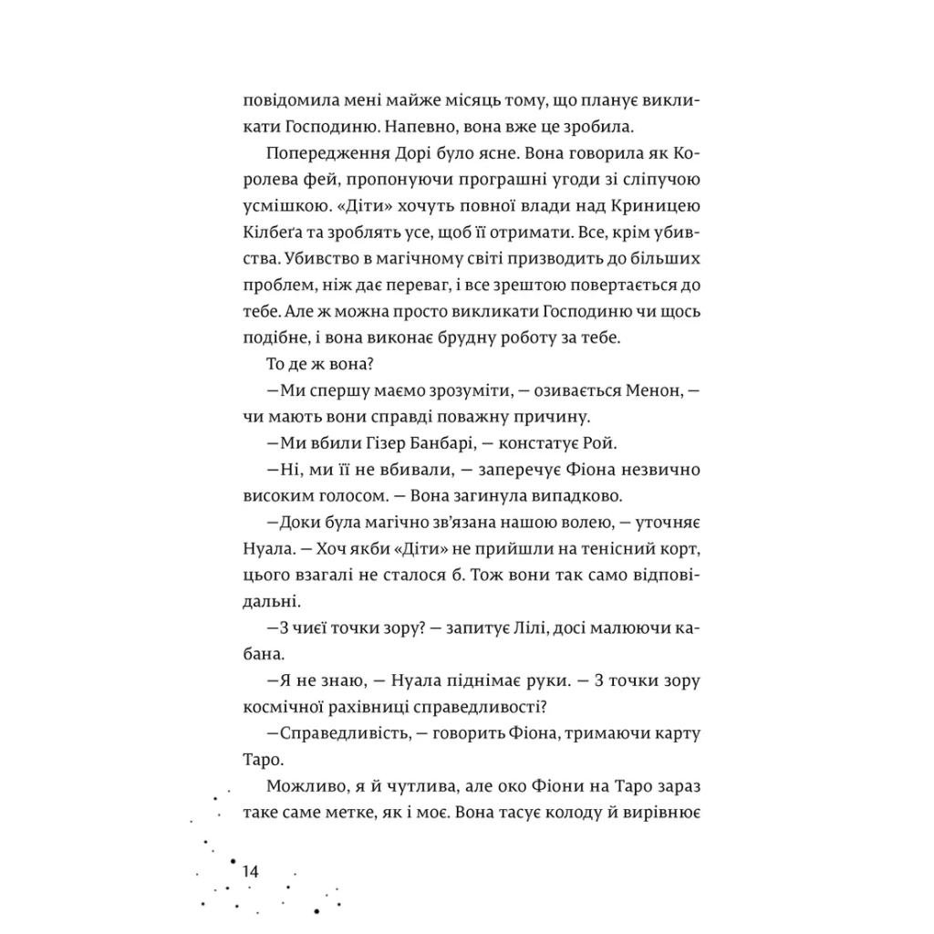 Книга Кожен дар - це прокляття. Книга 3 - Керолайн О'Доног'ю Видавництво Старого Лева (9789664484159) - зображення 4