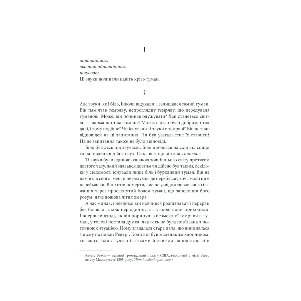 Книга Мізері - Стівен Кінг КСД (9786171293045) - зображення 4