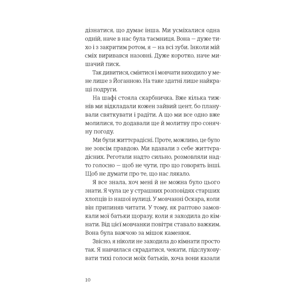 Книга Усе буде добре, завжди - Катлен Верекен Видавництво Старого Лева (9789664483190) - зображення 4