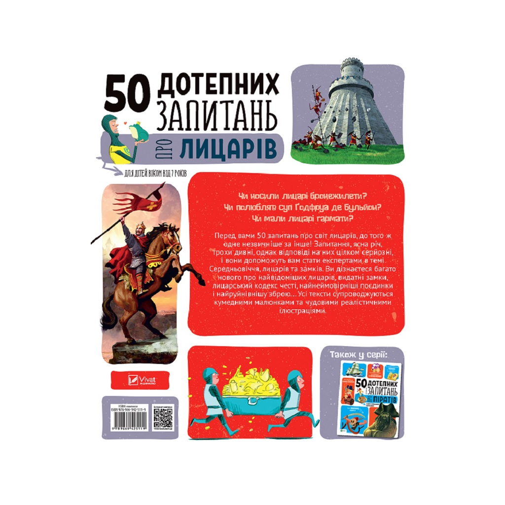 Книга 50 дотепних запитань про лицарів із дуже серйозними відповідями Vivat (9789669425119) - зображення 4