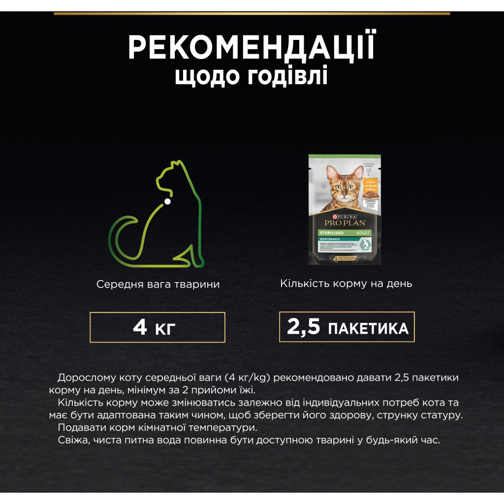 Вологий корм для кішок Purina Pro Plan Sterilised Мультипак яловичина та курка 10 x 85 г (8445290855473) - изображение 7