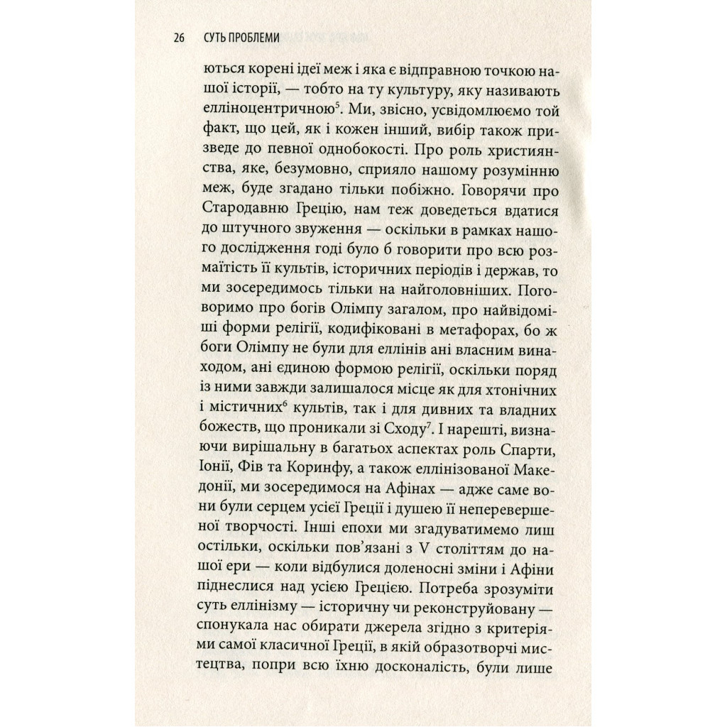 Книга Історія гордині: Психологія і межі розвитку - Луїджі Дзоя Астролябія (9786176641797) - изображение 12