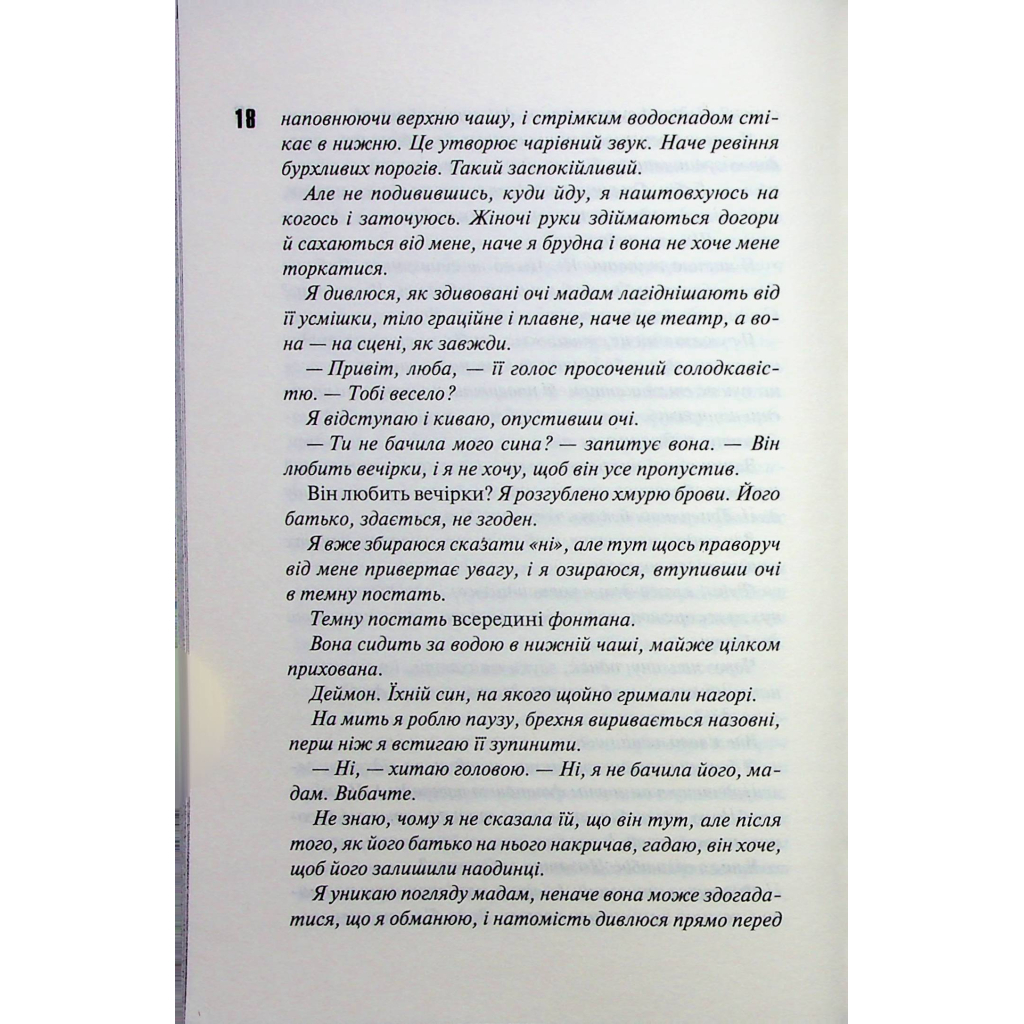 Книга Вимикач. Книга 3 - Пенелопа Дуглас КСД (9786171512092) - зображення 12