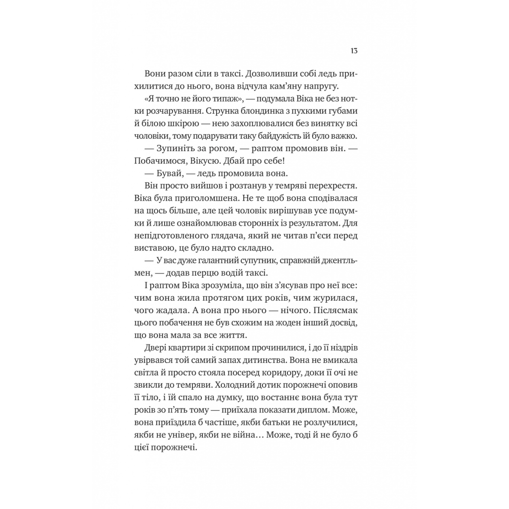 Книга Любити Привида - Тіна Перон Vivat (9786171705654) - зображення 9