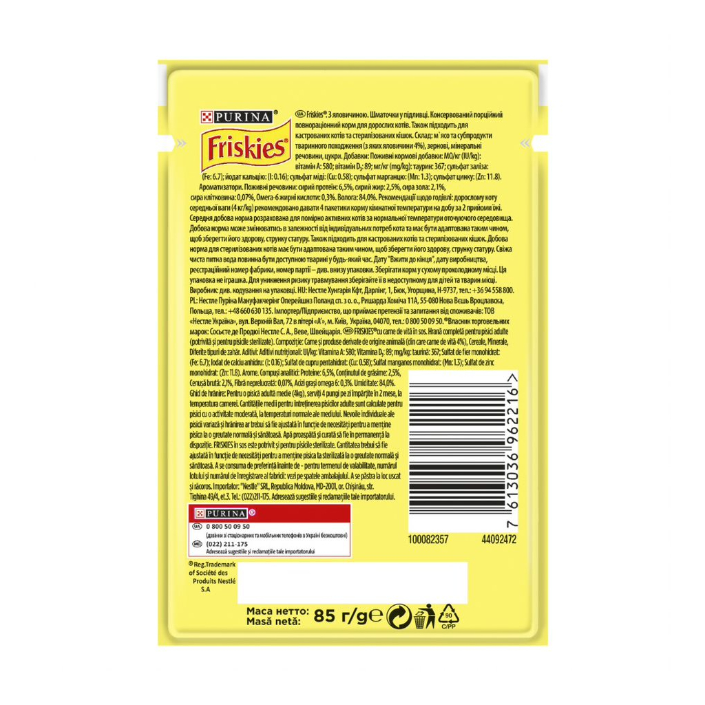 Вологий корм для кішок Purina Friskies шматочки у підливі з яловичиною 85 г (7613036962216) - зображення 2