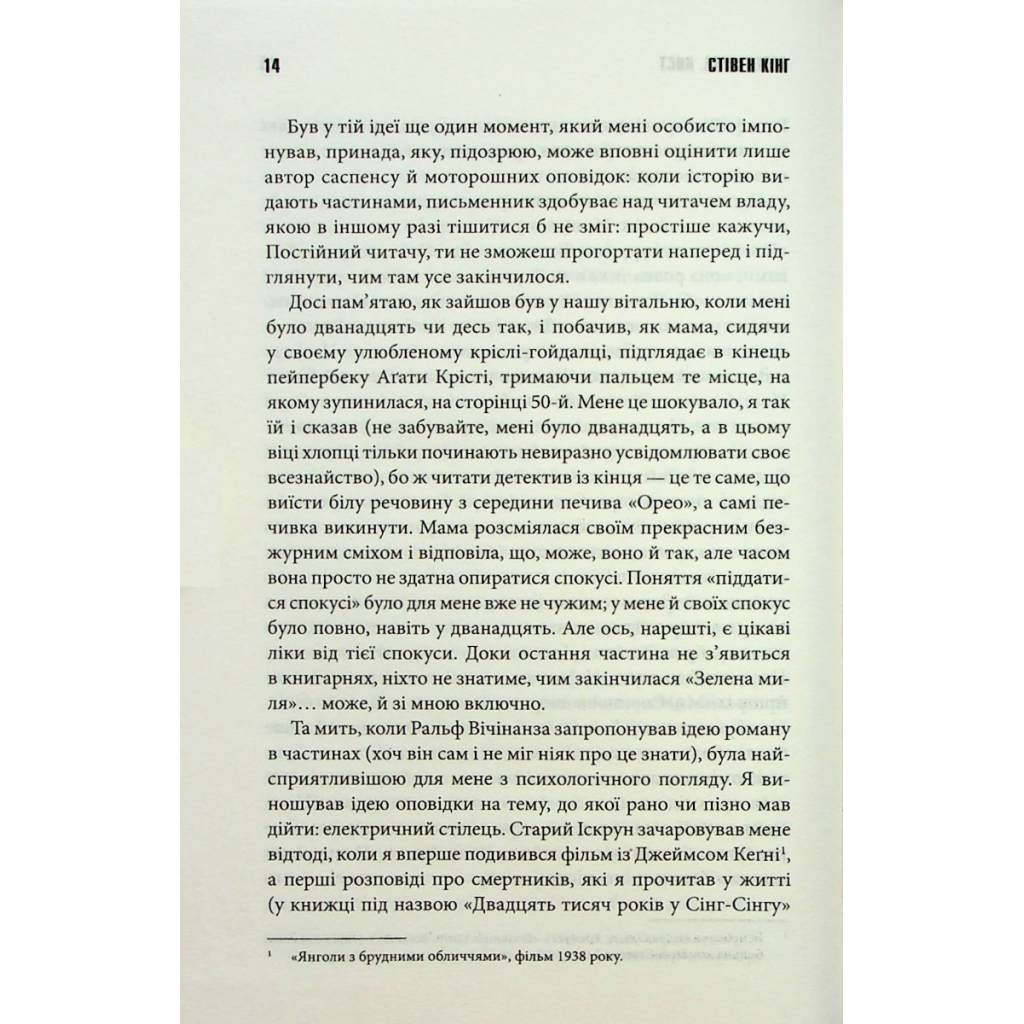 Книга Зелена миля - Стівен Кінг КСД (9786171299740) - зображення 10