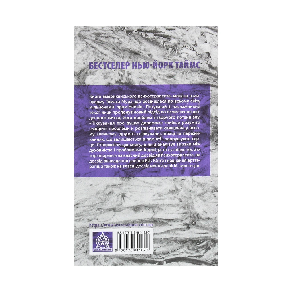 Книга Піклування про душу. Як сповнити глибиною і сенсом щоденне життя - Томас Мур Астролябія (9786176641827) - изображение 2