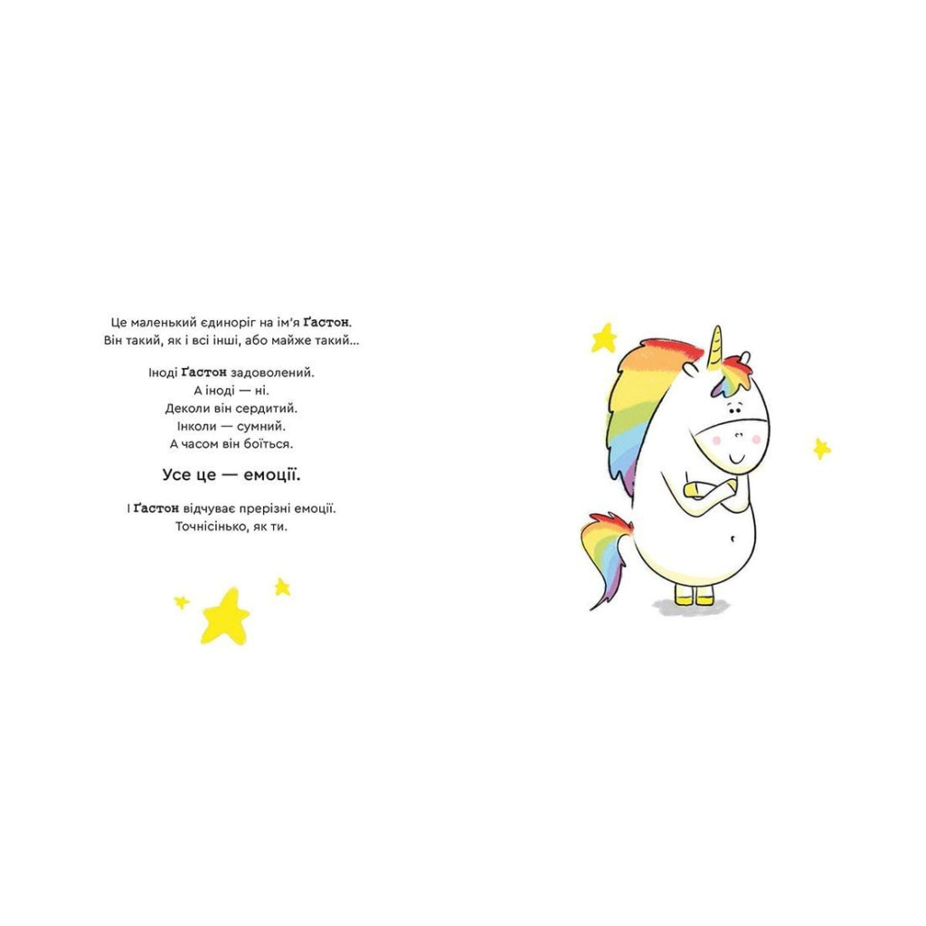 Книга Емоції Ґастона. Я боюся - Орелі Ш'єн Шо Шін Видавництво Старого Лева (9786176798729) - зображення 3
