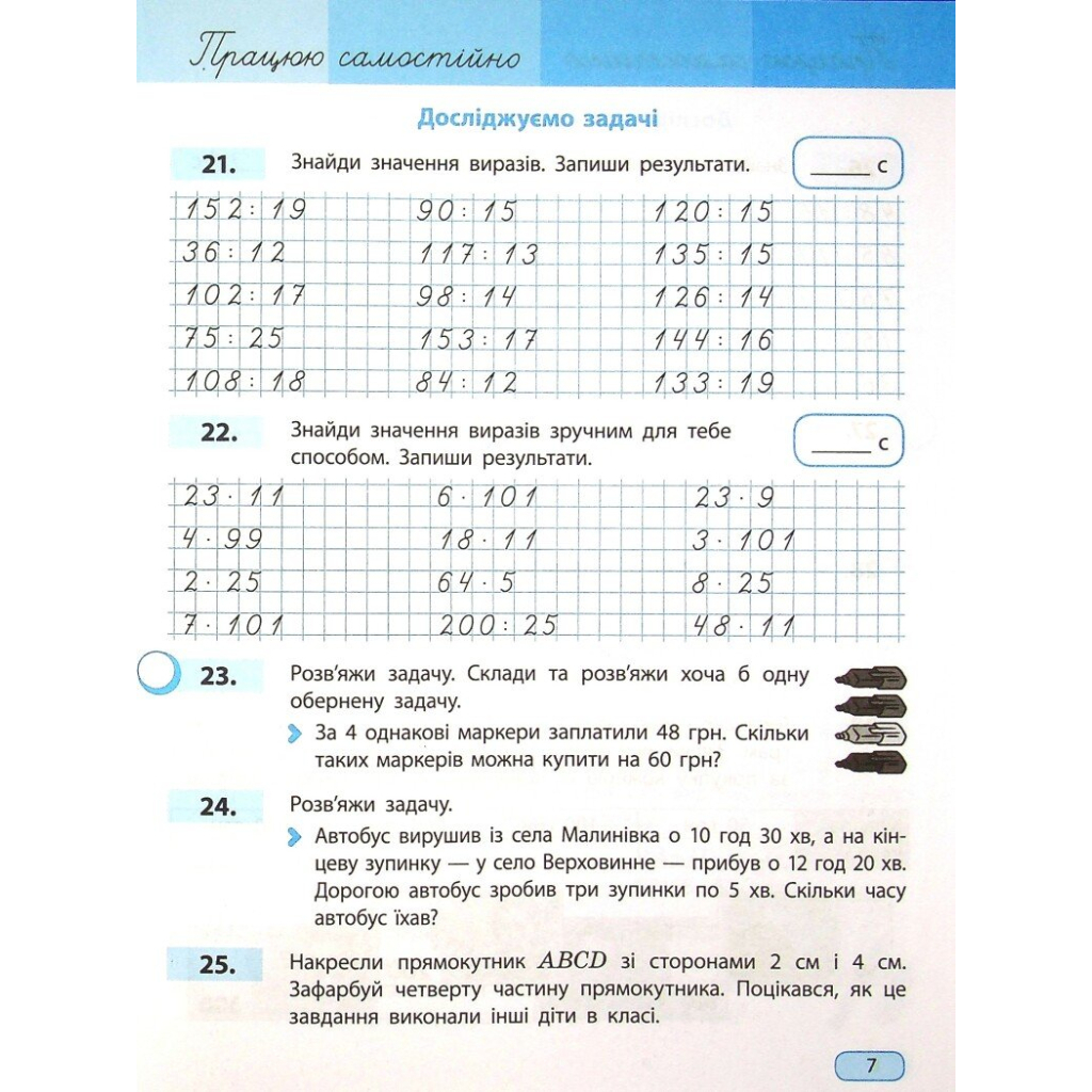 Робочий зошит НУШ Математика. 4 клас. У 4 частинах. Частина 1 - С.О. Скворцова, О.В. Онопрієнко Ранок (9786170973023) - зображення 3
