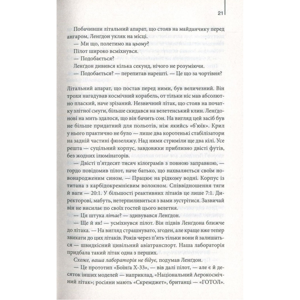 Книга Янголи і демони - Ден Браун КСД (9786171501058) - зображення 12