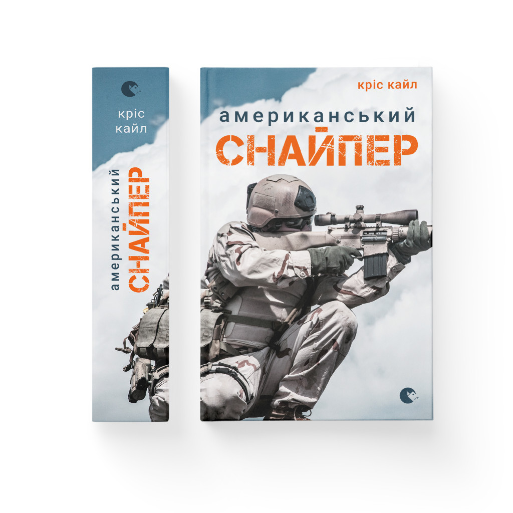 Книга Американський снайпер - Кріс Кайл Видавництво Старого Лева (9786176792567) - зображення 2