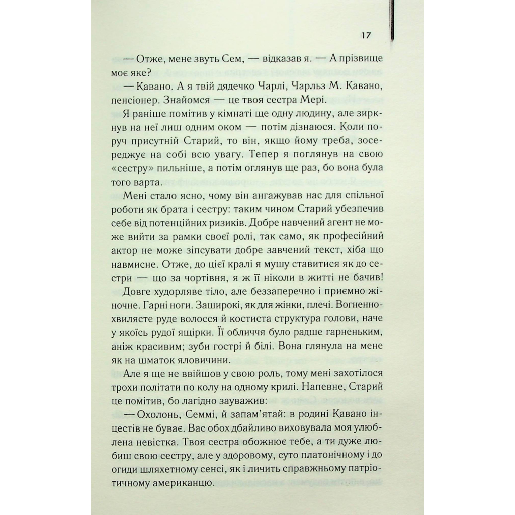 Книга Ляльководи - Роберт Гайнлайн КСД (9786171506251) - зображення 8