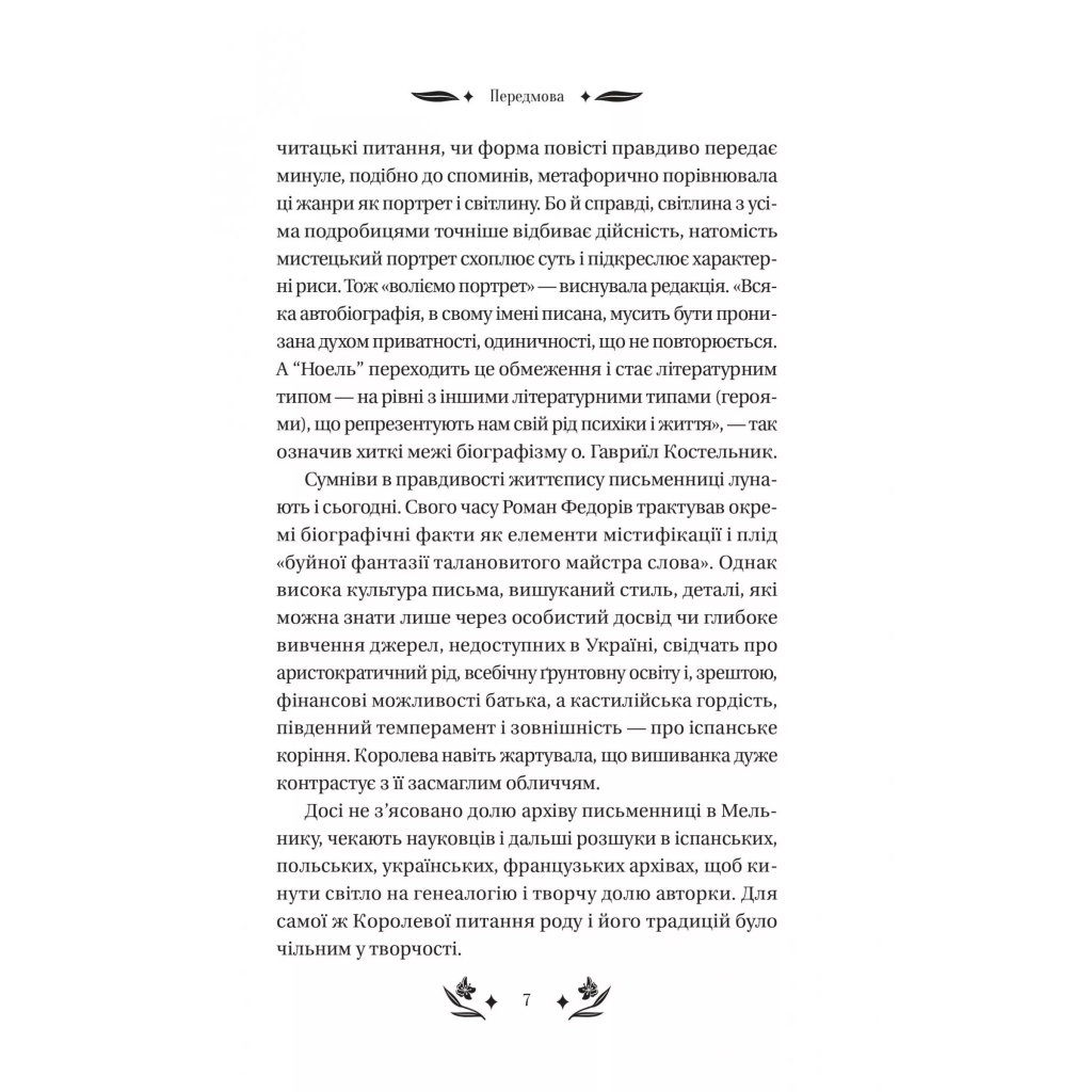 Книга Шовкова пані Vivat (9786171704893) - зображення 7